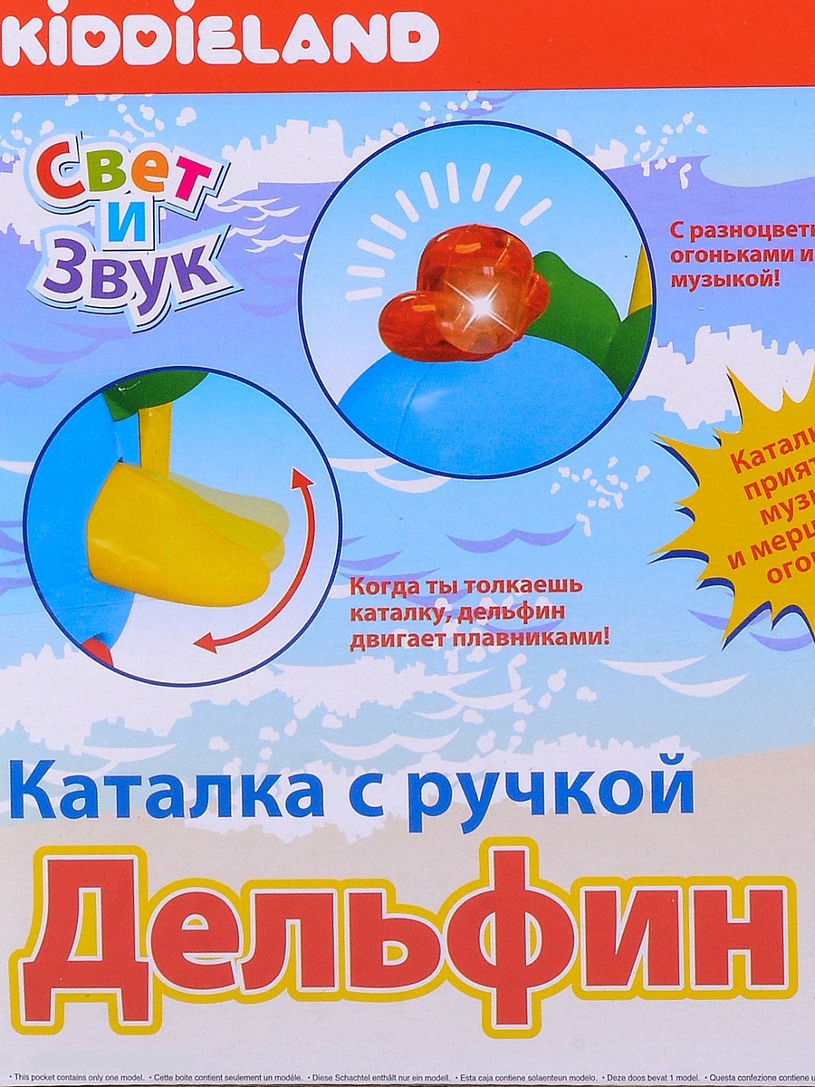 Игровая каталка с ручкой "Дельфин"  